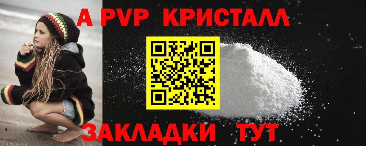 Альфа ПВП кристаллы  Alpha-PVP  Долгопрудный  A-PVP мука  Alpha PVP СК  Вход с VPN 