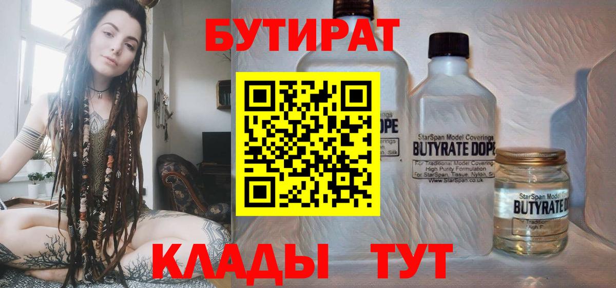 Долгопрудный  Бутират 1.4BDO  Вход с VPN 