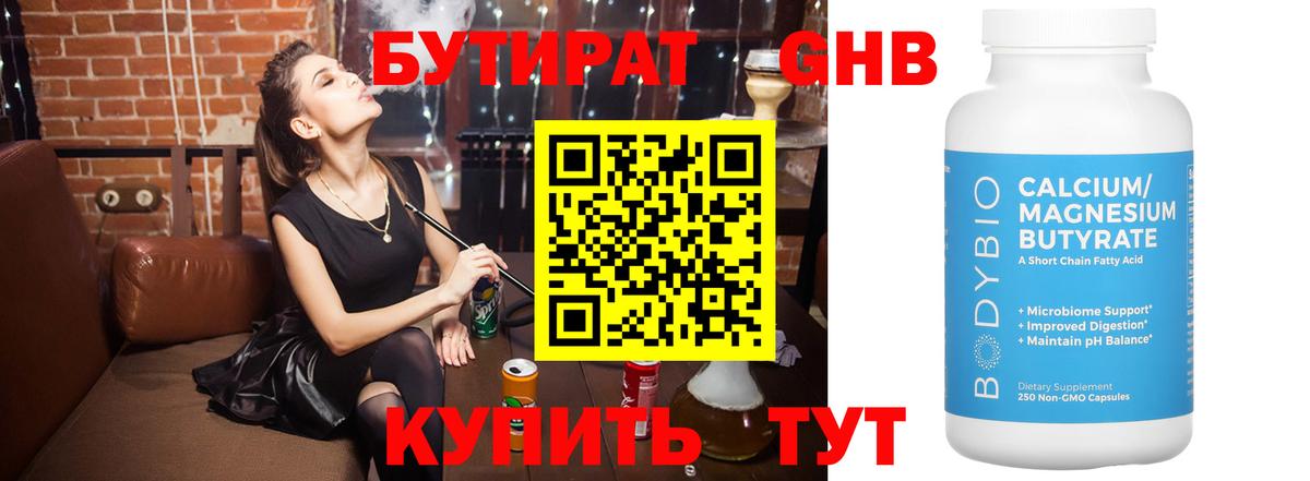 Бутират BDO Долгопрудный