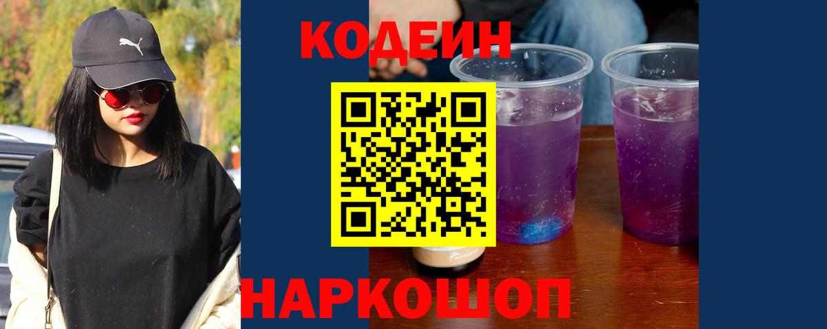 Codein напиток Lean (лин)  наркошоп  Вход с VPN  Долгопрудный  Кодеин напиток Lean (лин) 