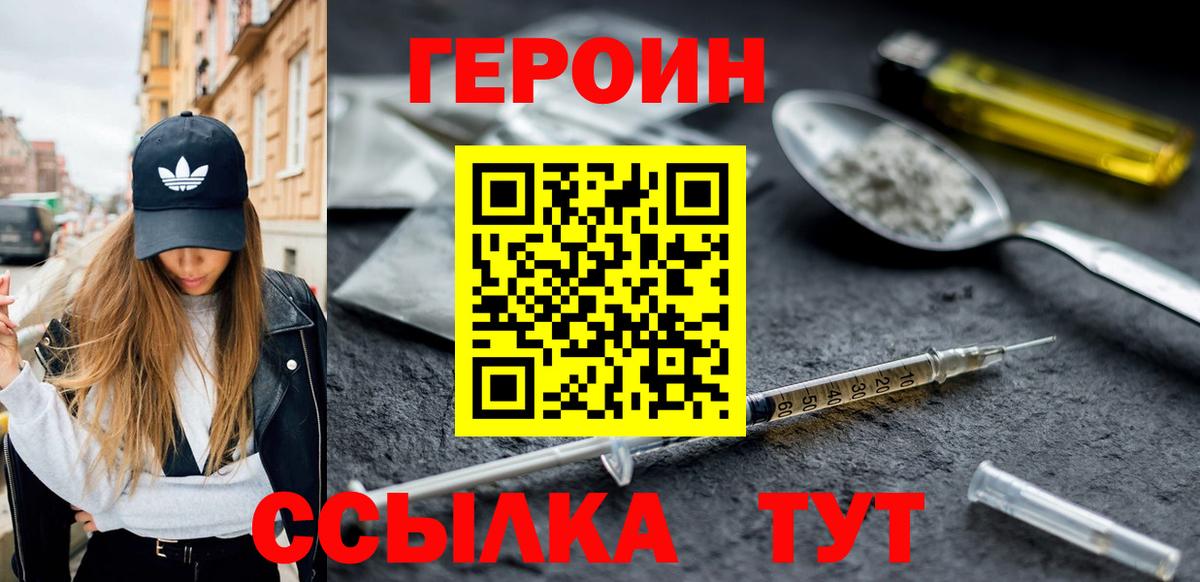 ГЕРОИН  Героин герыч  Вход с VPN  Долгопрудный 