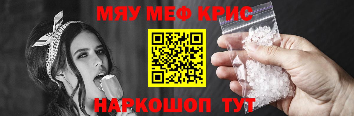 МЕФ кристаллы Долгопрудный