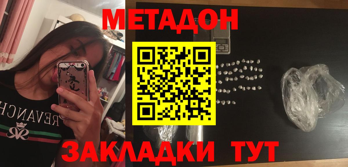 Долгопрудный  Метадон methadone  Вход с VPN  МЕТАДОН мёд 